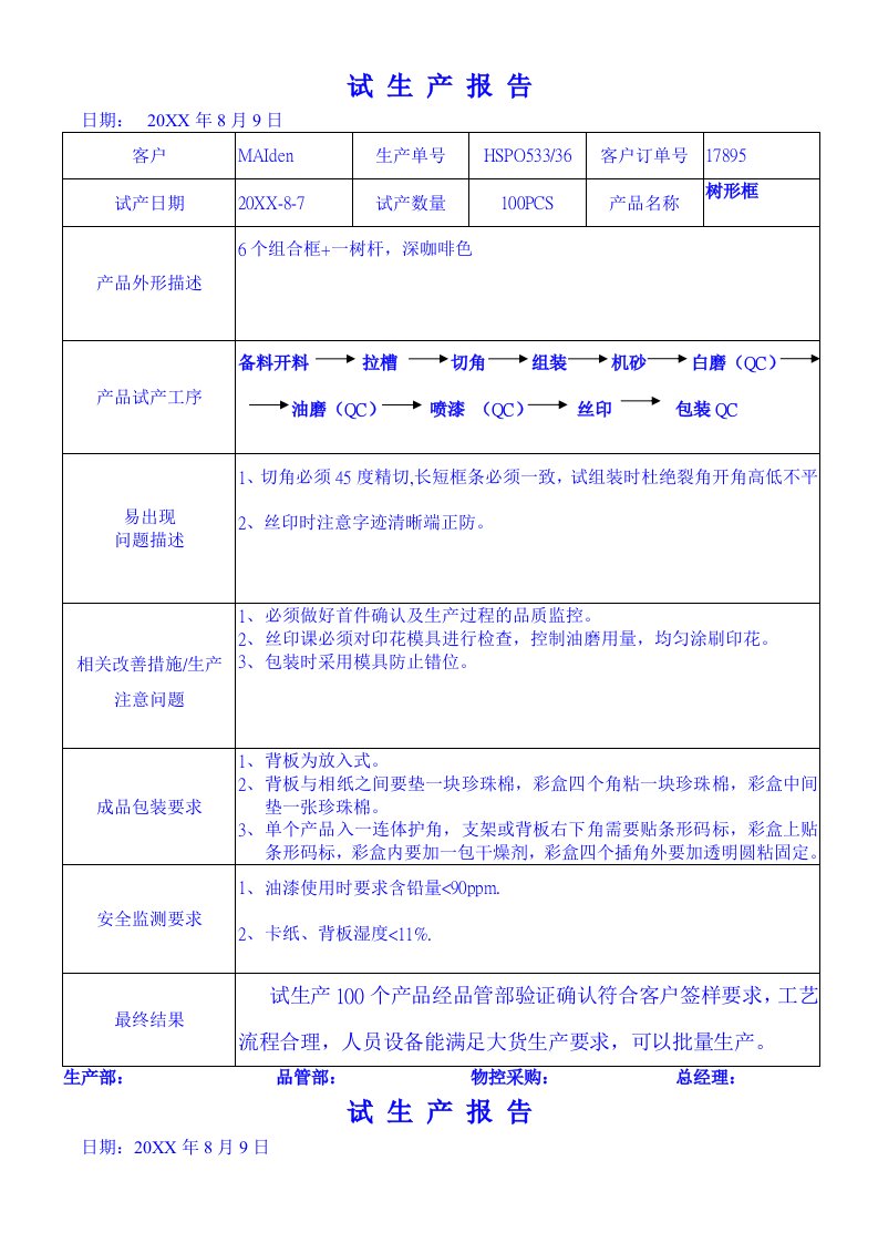 生产管理--试生产报告单