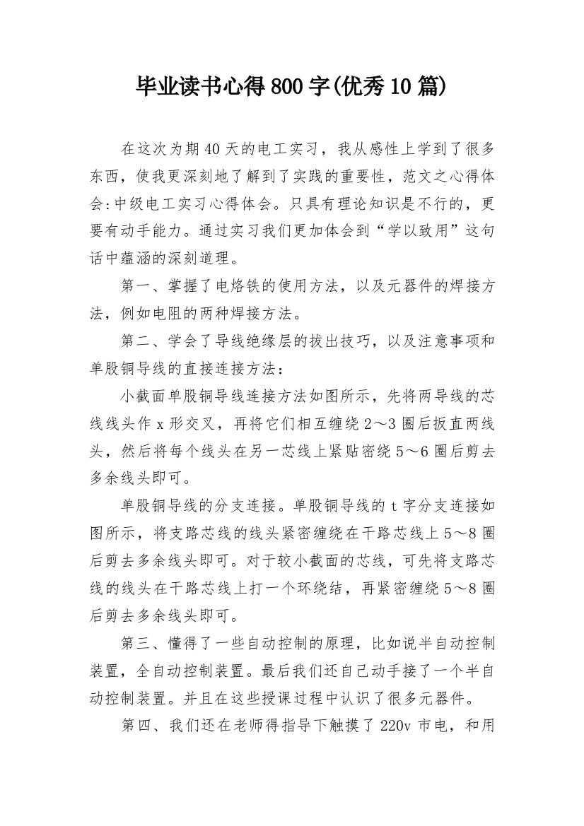 毕业读书心得800字(优秀10篇)_1