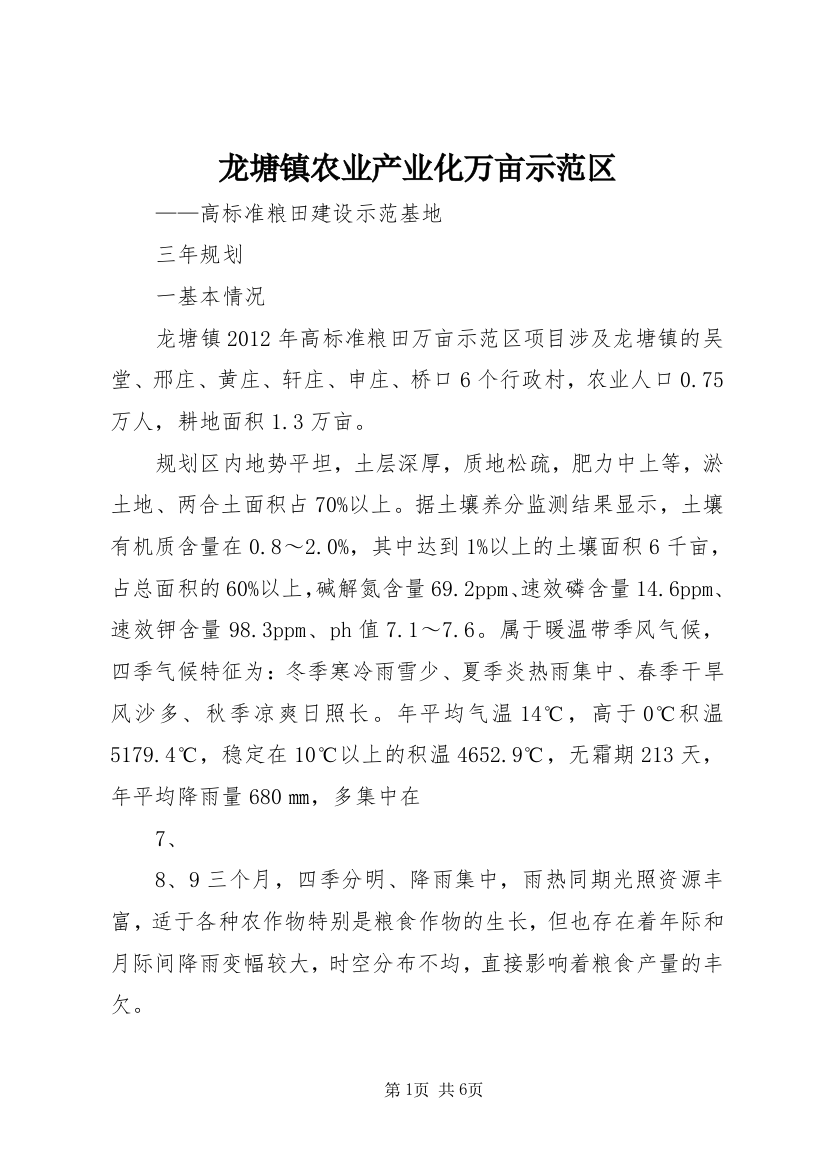 龙塘镇农业产业化万亩示范区