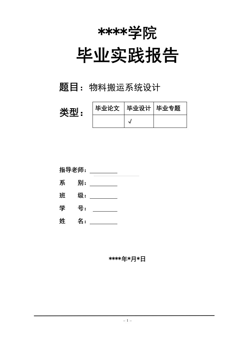 毕业设计（论文）-物料搬运系统设计