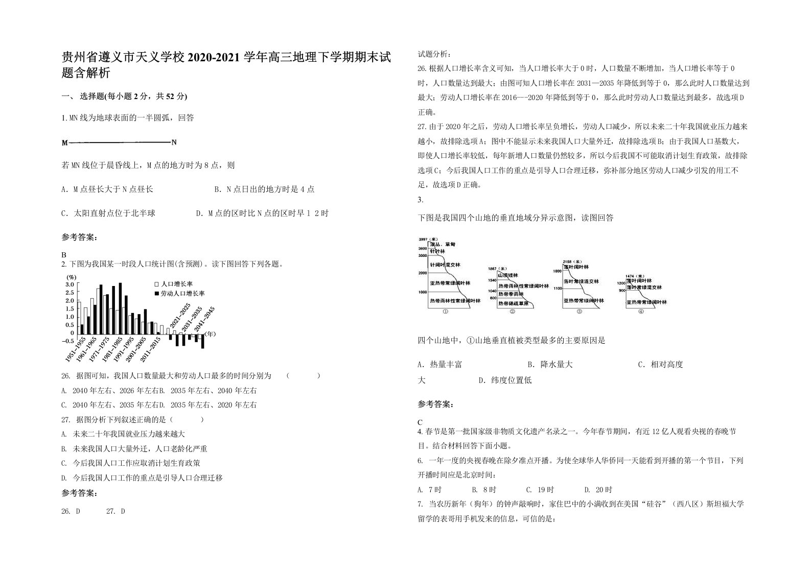 贵州省遵义市天义学校2020-2021学年高三地理下学期期末试题含解析