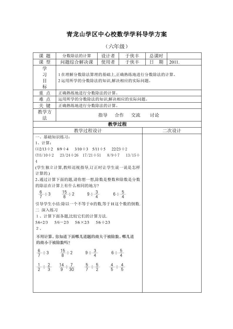 分数除法复习课教案