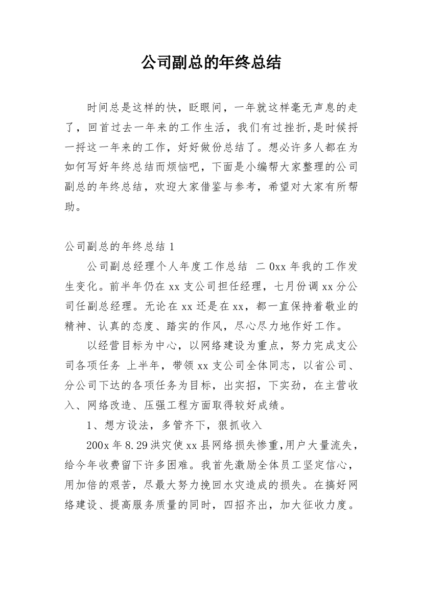 公司副总的年终总结