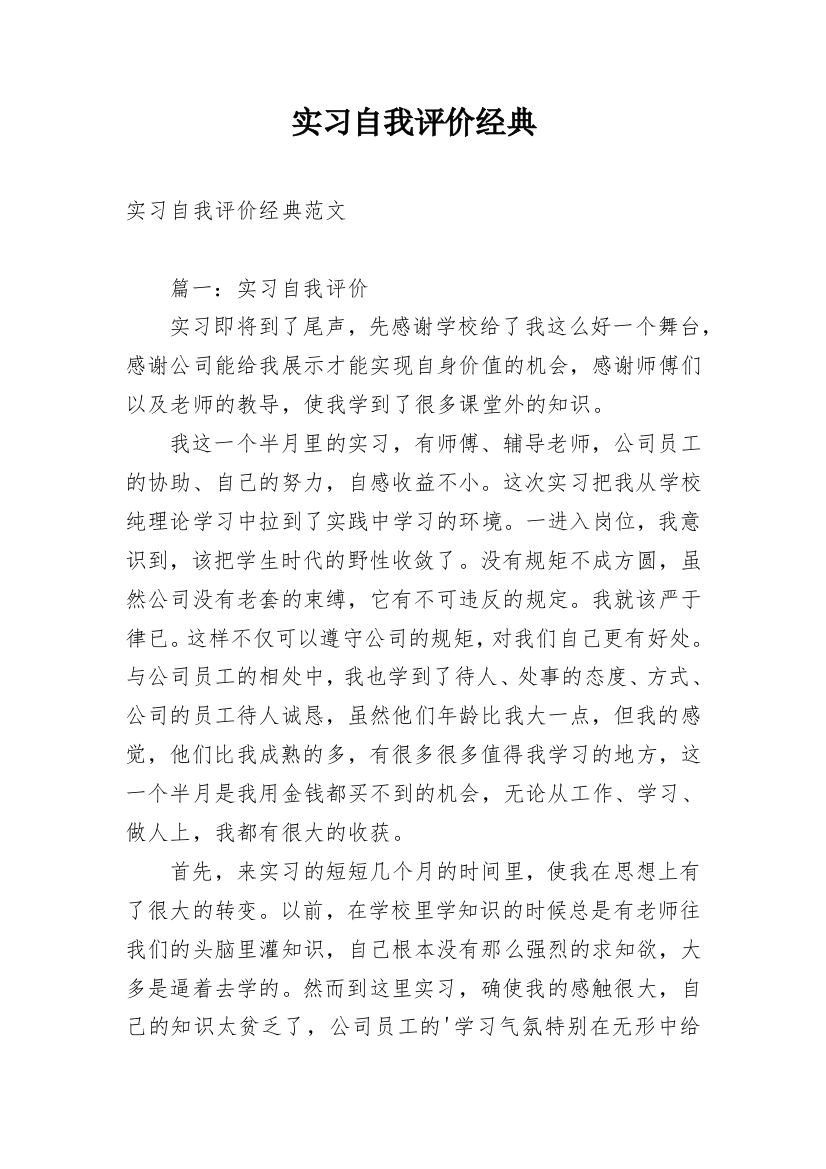 实习自我评价经典