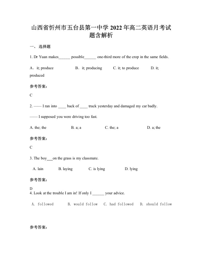 山西省忻州市五台县第一中学2022年高二英语月考试题含解析