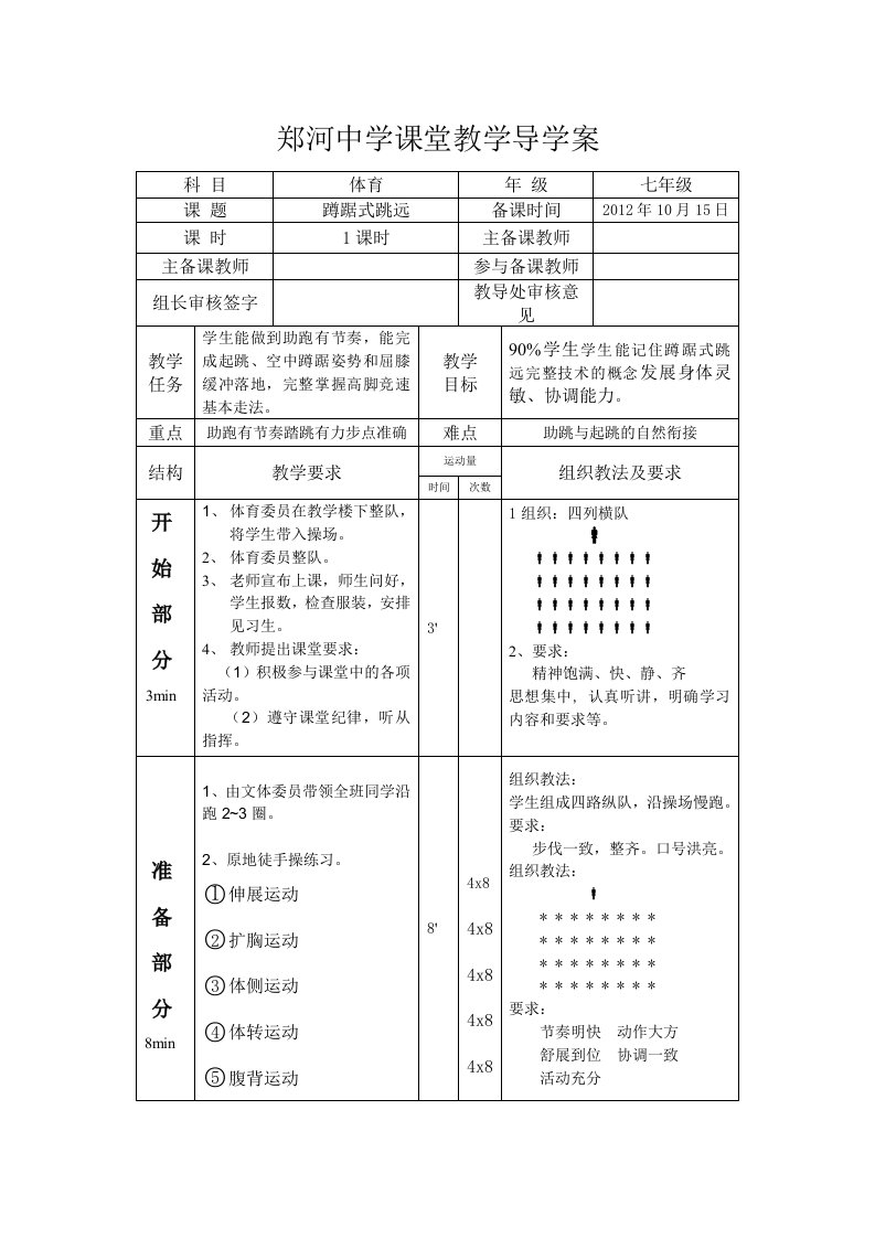 导学案(蹲踞式跳远)