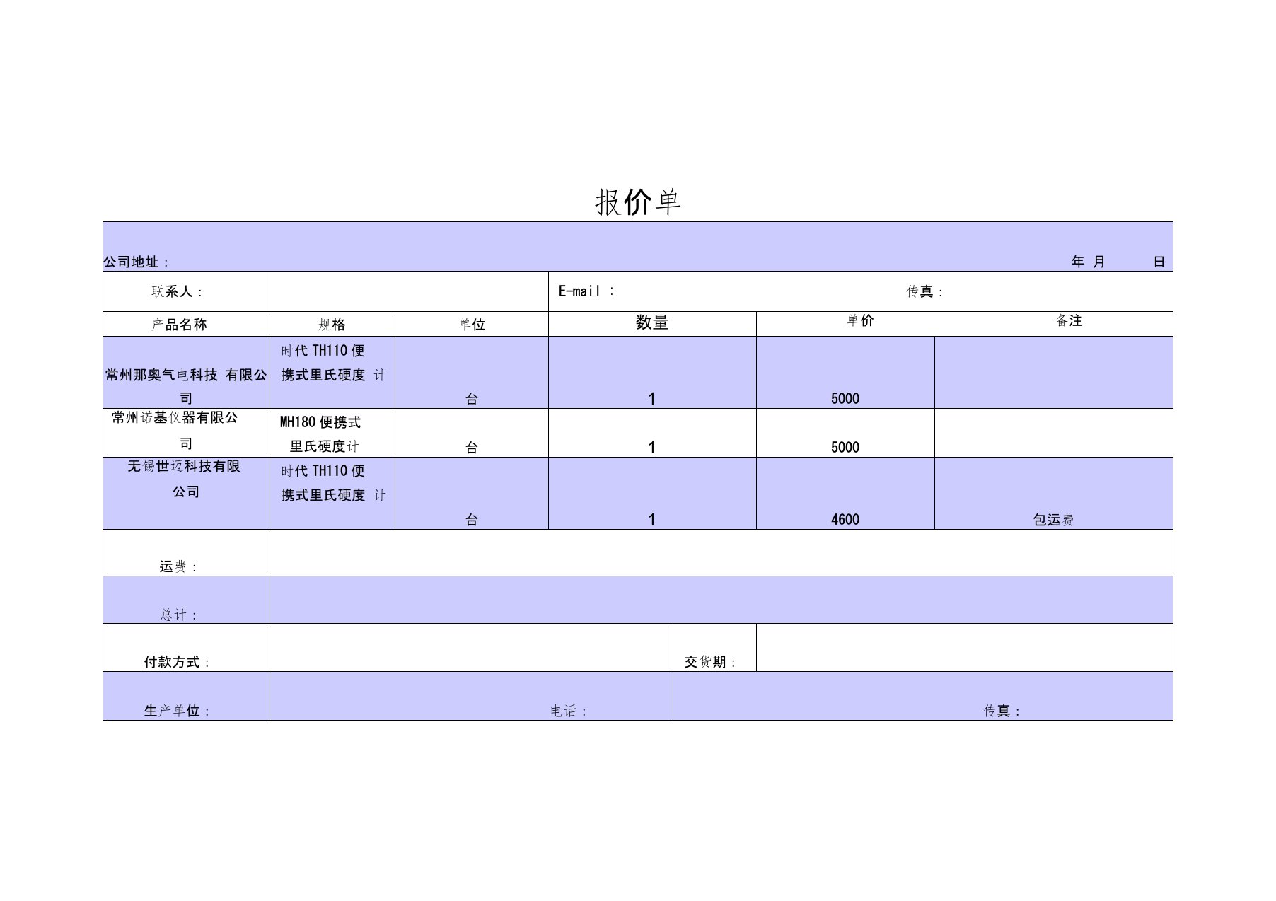 (完整word版)产品报价单模板