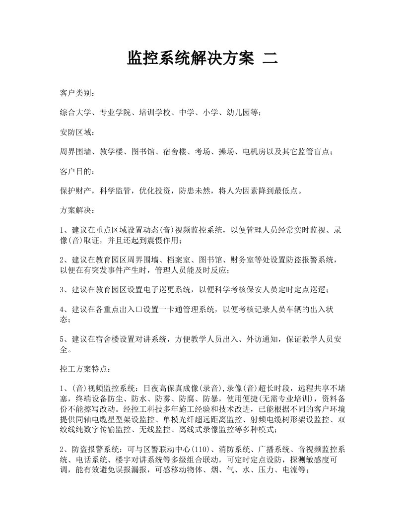 监控系统解决方案二