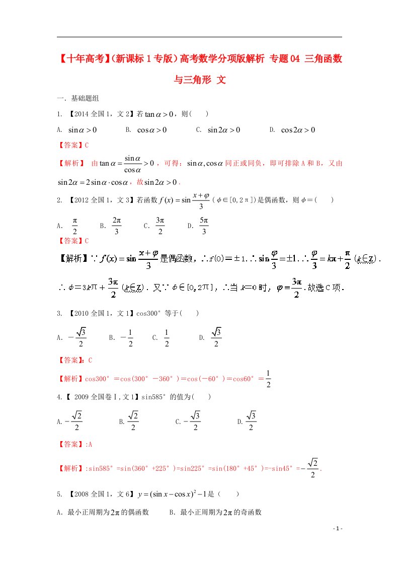 高考数学分项版解析