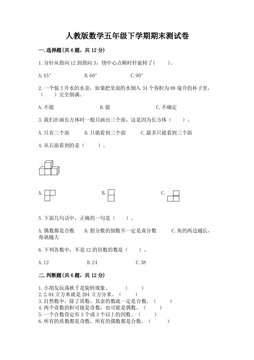 人教版数学五年级下学期期末测试卷及答案(夺冠系列)