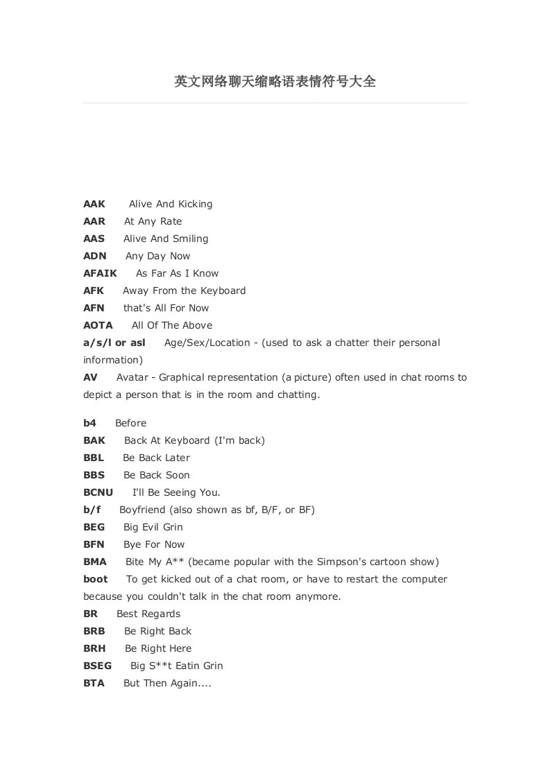 英文网络聊天缩略语表情符号大全