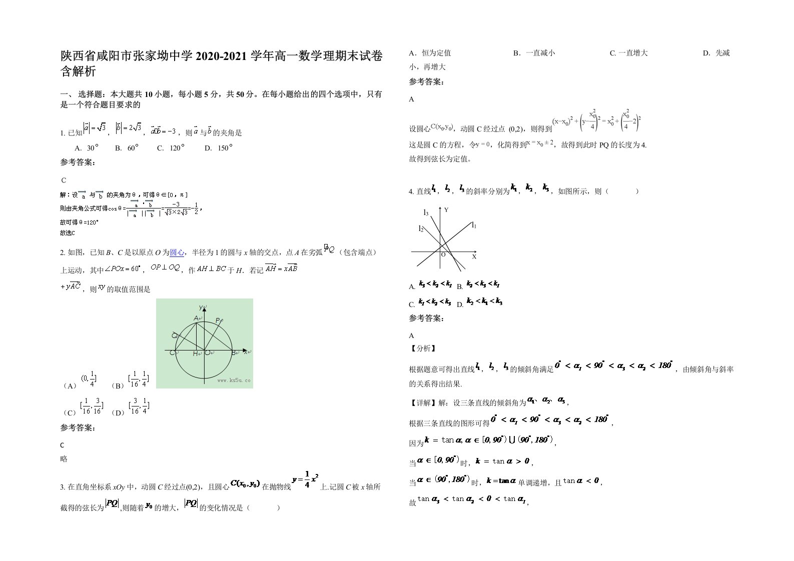 陕西省咸阳市张家坳中学2020-2021学年高一数学理期末试卷含解析