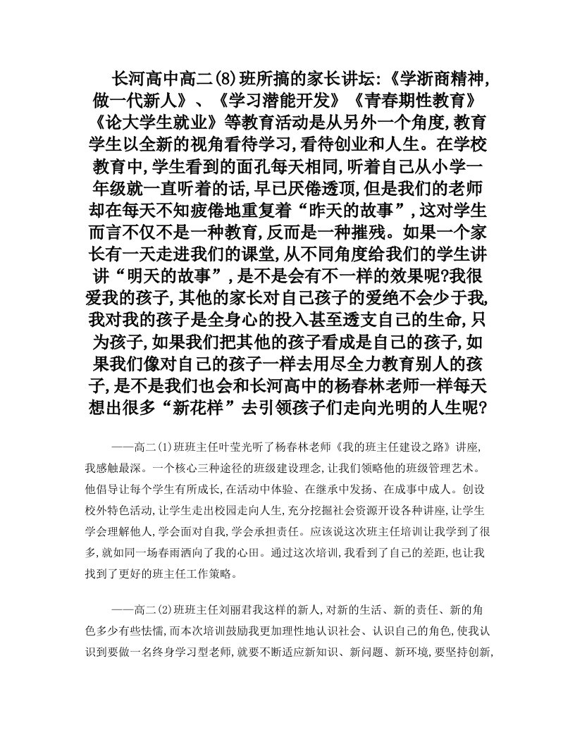 长河高中高二(8)班所搞的家长讲坛学浙商精神