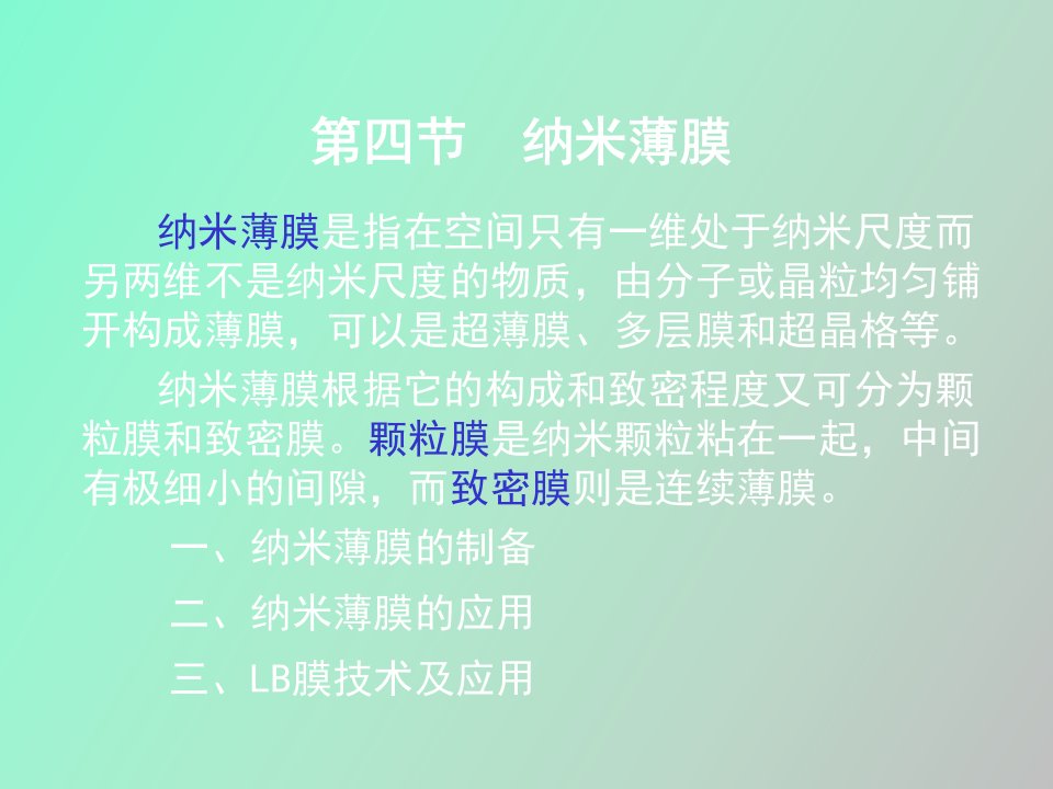 纳米技术资料