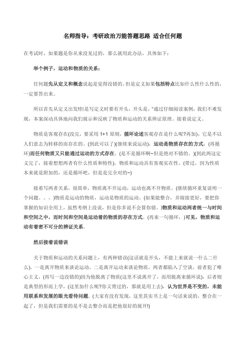 名师指导：考研政治万能答题思路