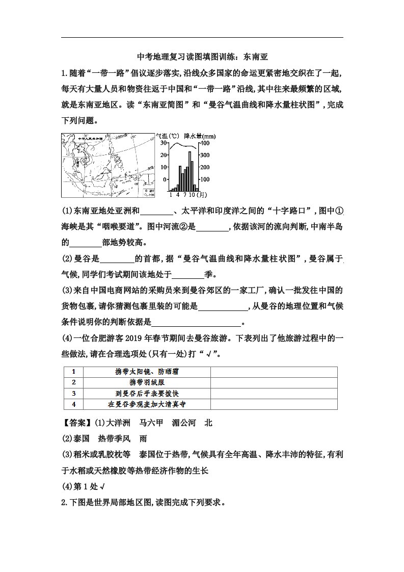 中考地理复习读图填图训练：东南亚