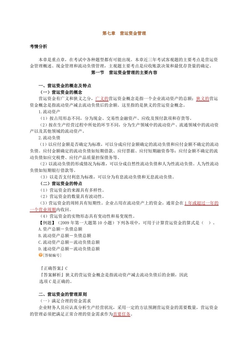 中级会计师营运资金管理考点归纳总结