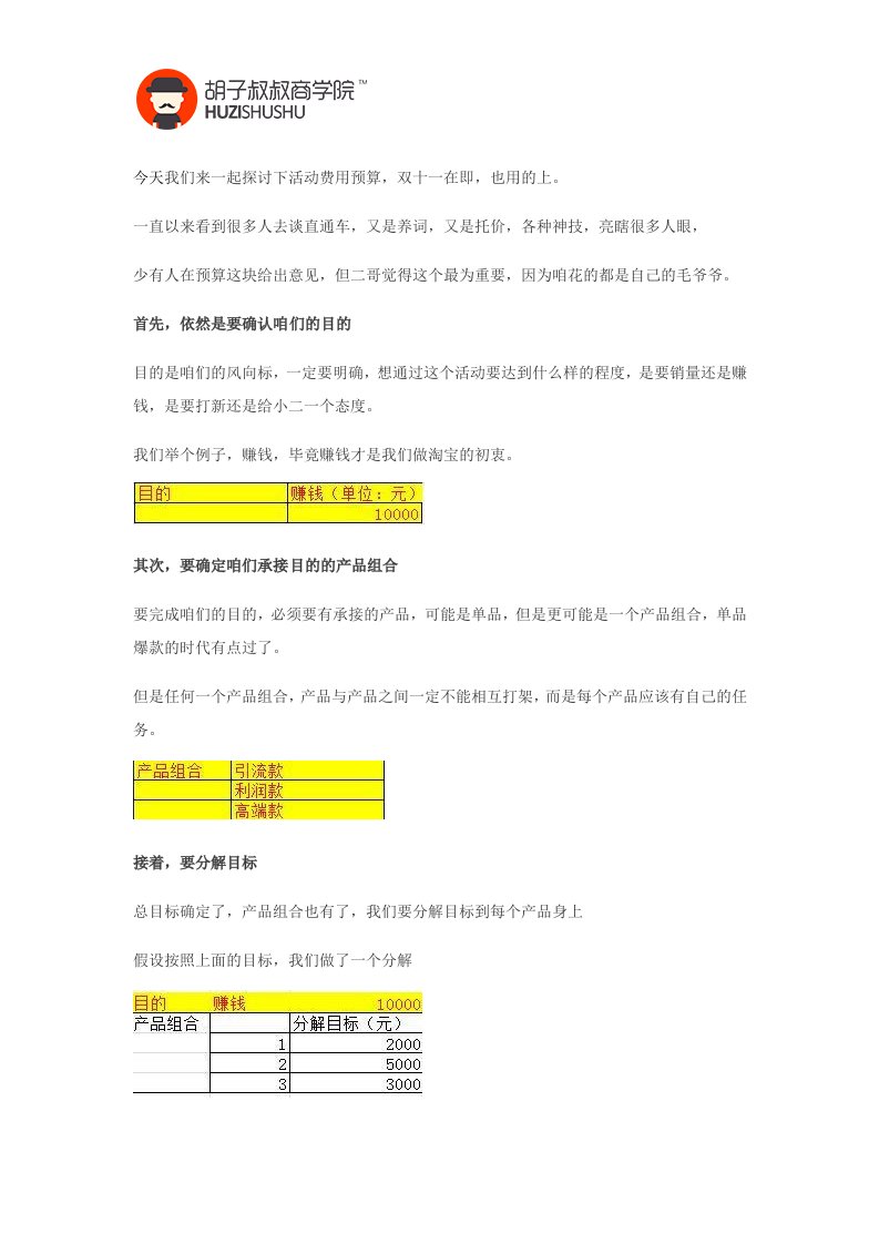 淘宝双十一及活动推广预算全解