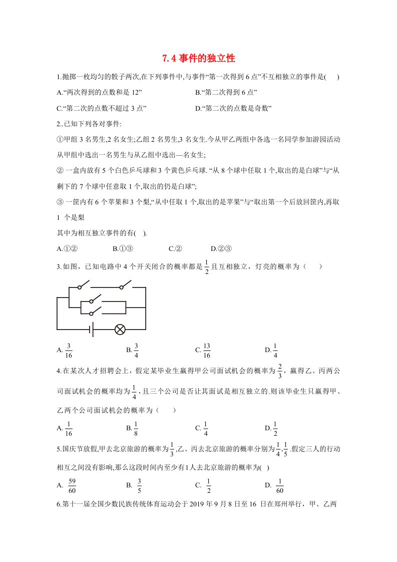 2020_2021学年高中数学第七章概率7.4事件的独立性同步课时作业含解析北师大版必修第一册