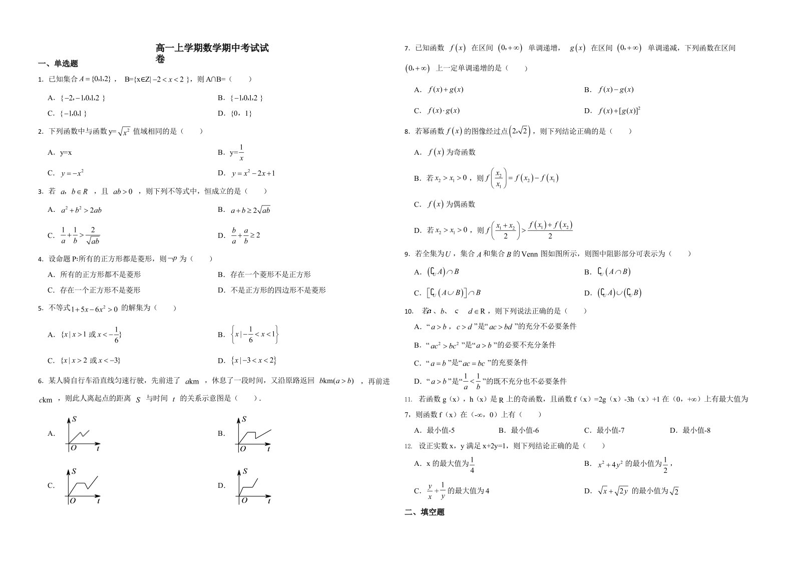 河南省郑州市高一上学期数学期中考试试卷解析版