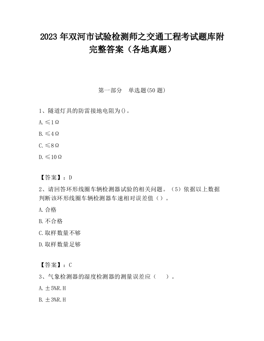 2023年双河市试验检测师之交通工程考试题库附完整答案（各地真题）