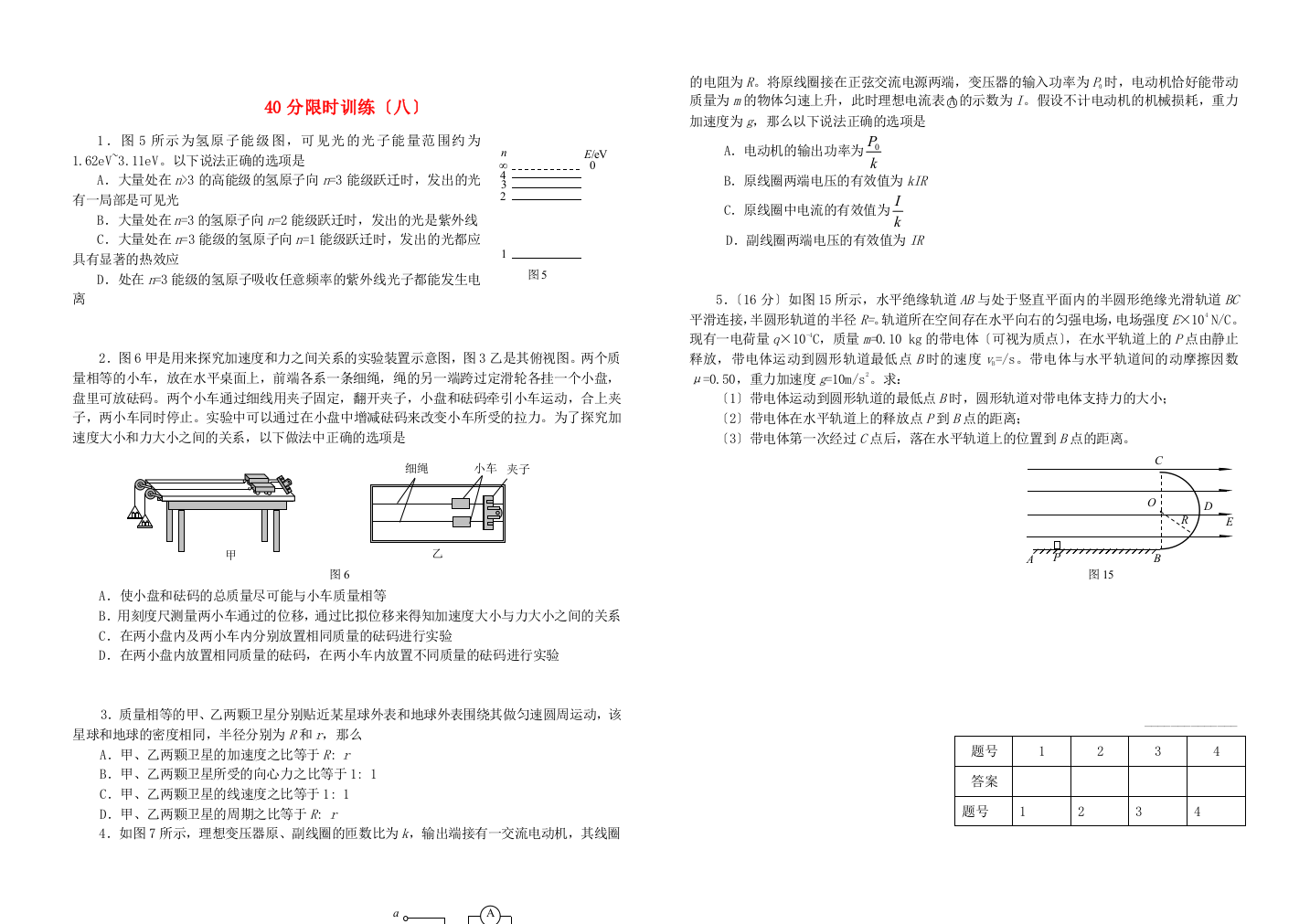 分限时训练（八）