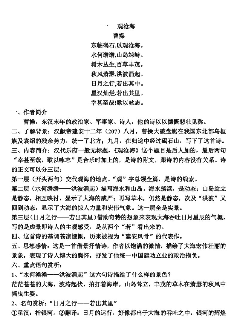 河北省2011中考语文20首古诗词赏析