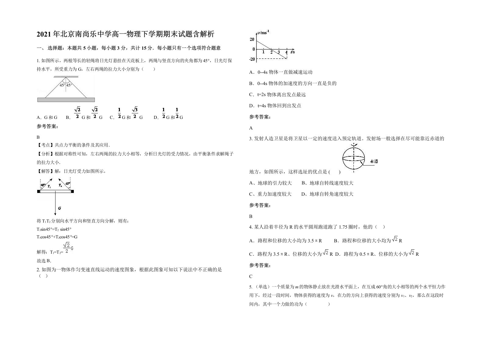 2021年北京南尚乐中学高一物理下学期期末试题含解析