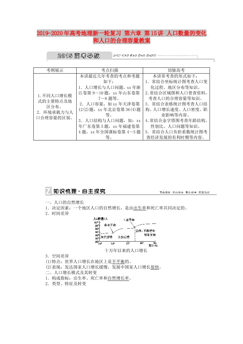 2019-2020年高考地理新一轮复习