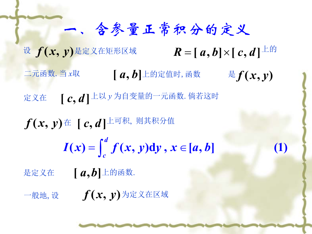 含参量正常积分