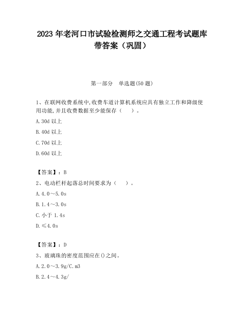 2023年老河口市试验检测师之交通工程考试题库带答案（巩固）