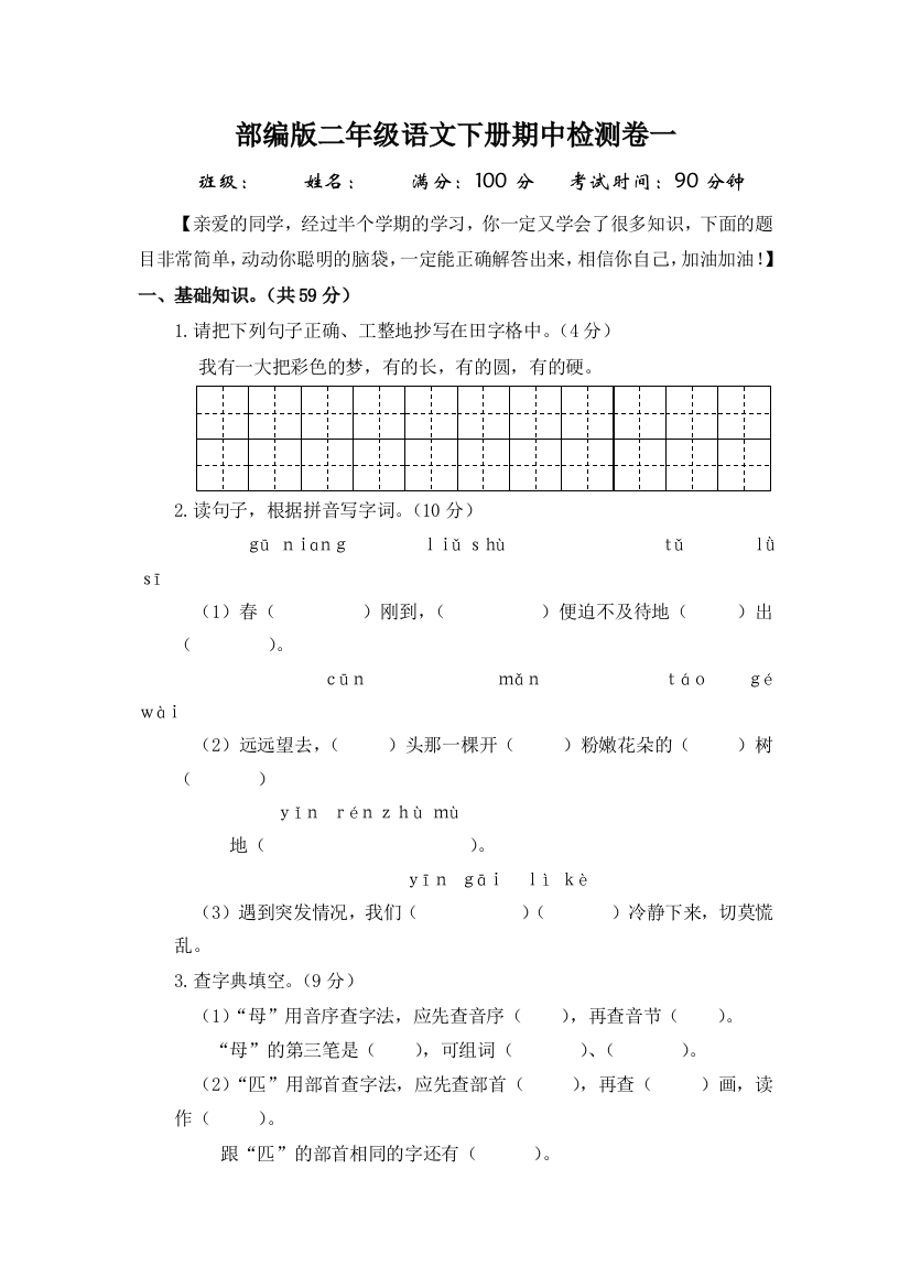 部编版二年级语文下册期中检测卷两套(含答案)