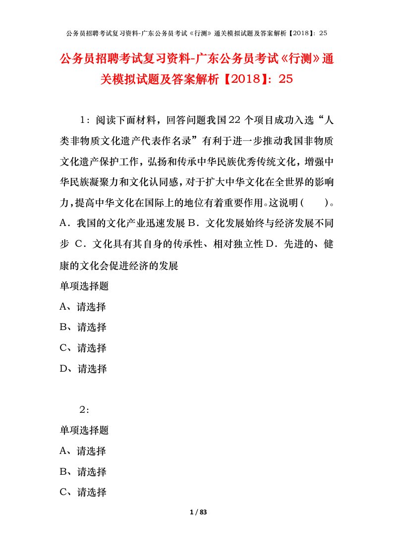 公务员招聘考试复习资料-广东公务员考试行测通关模拟试题及答案解析201825_4