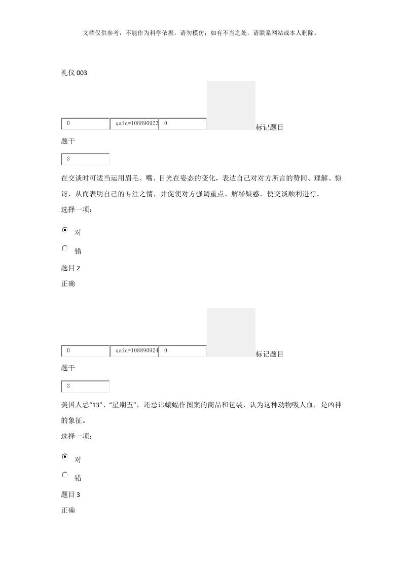 社交礼仪形考3答案