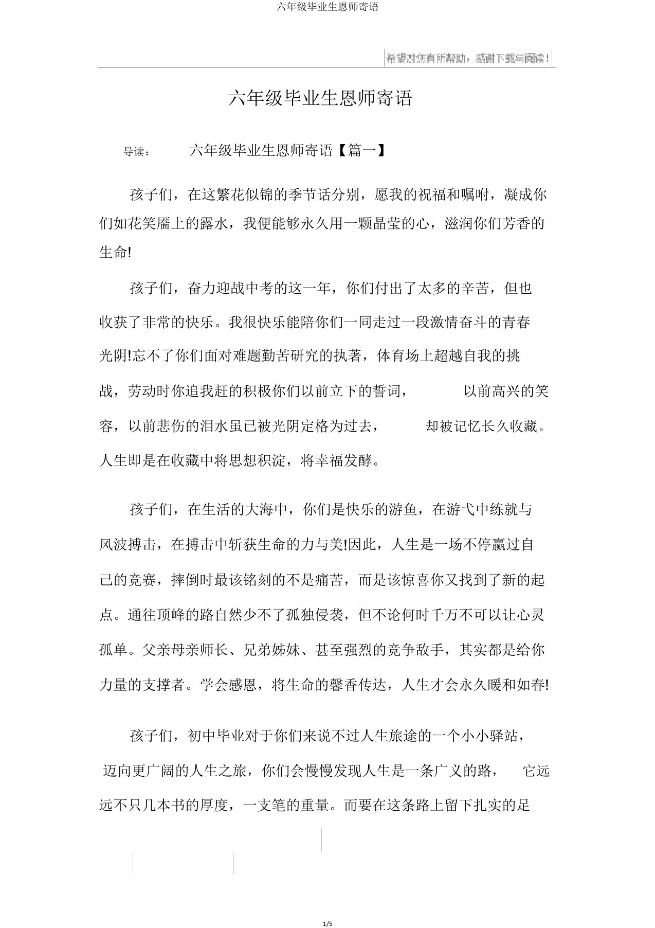 六年级毕业生恩师寄语