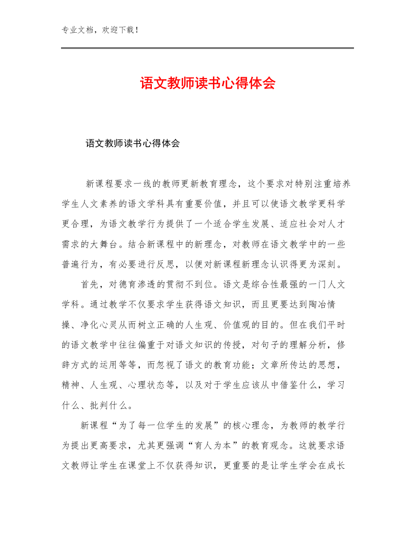 最新语文教师读书心得体会优选范文10篇汇编