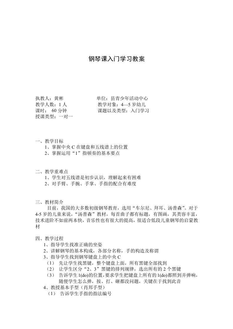 钢琴课入门学习教案