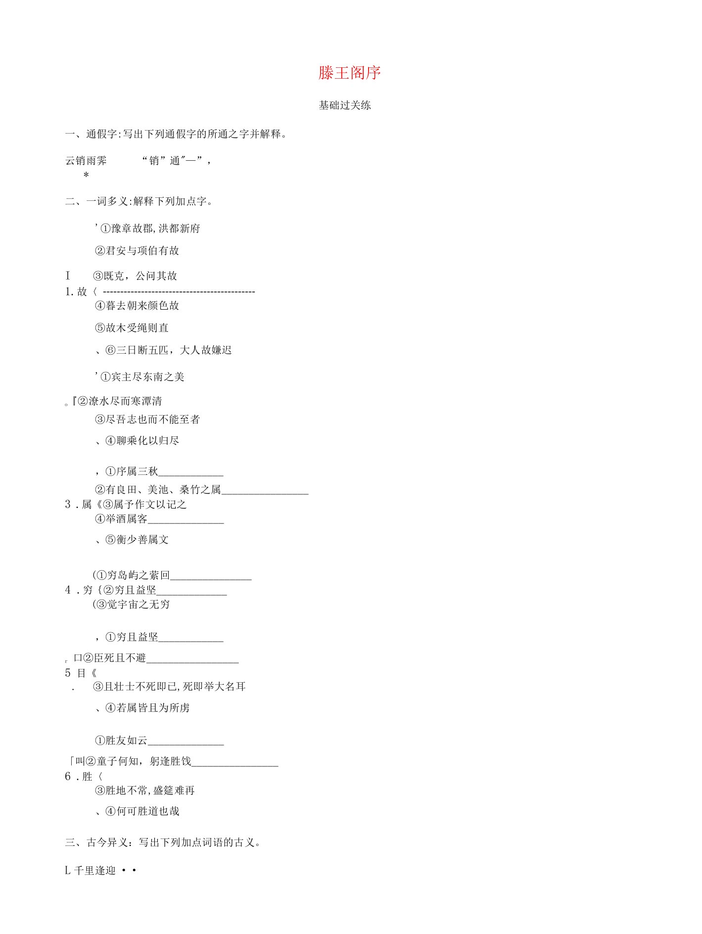 高中语文第二单元5滕王阁序练习（含解析）新人教版必修