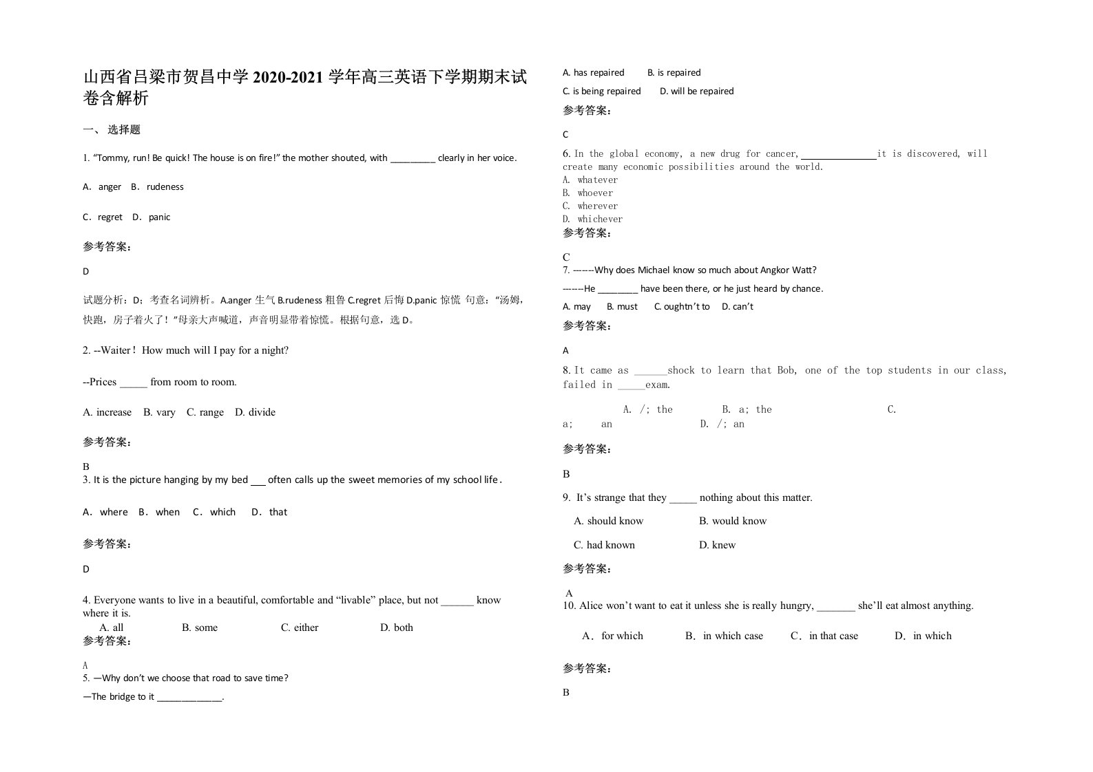 山西省吕梁市贺昌中学2020-2021学年高三英语下学期期末试卷含解析