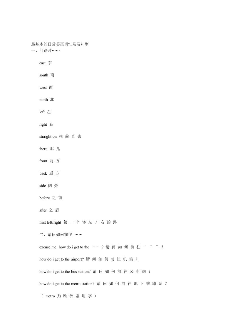 最基本的日常英语词汇及及句型