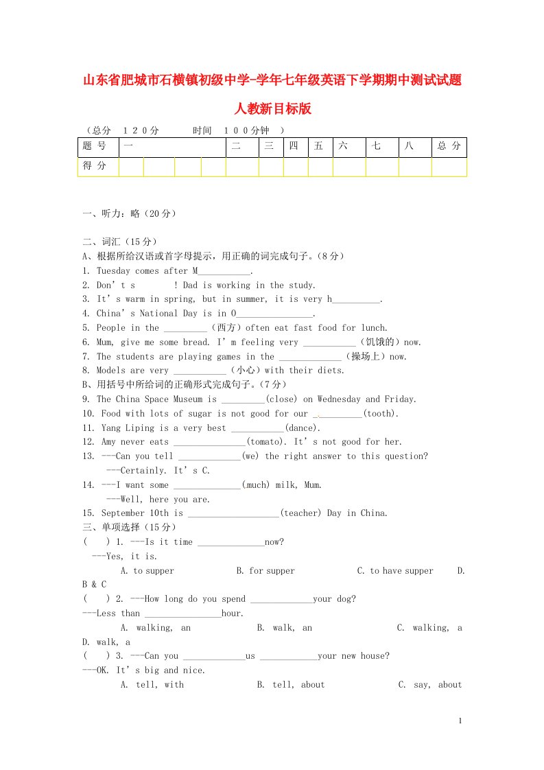 山东省肥城市石横镇初级中学七级英语下学期期中测试试题（无答案）