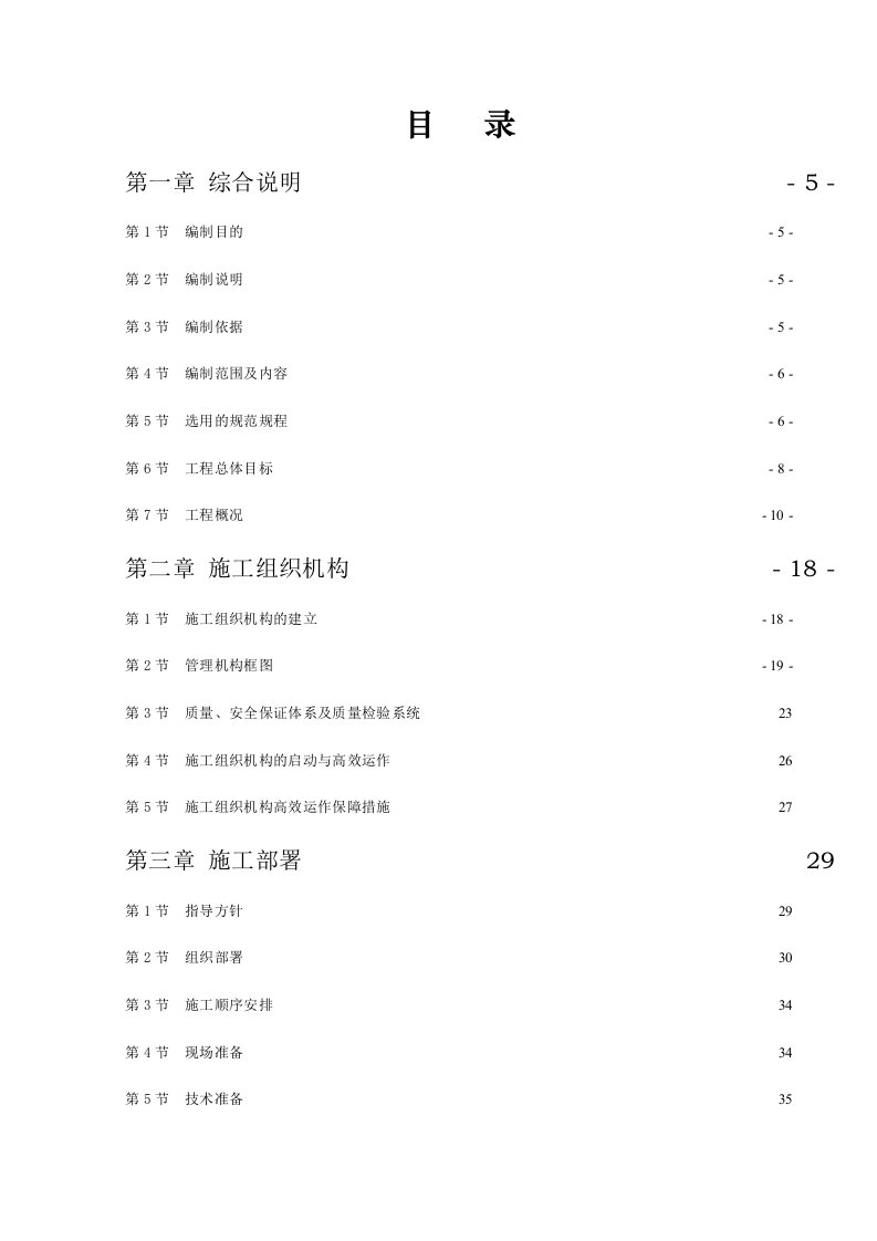 打叶复烤生产线及配套设施项目施工组织设计