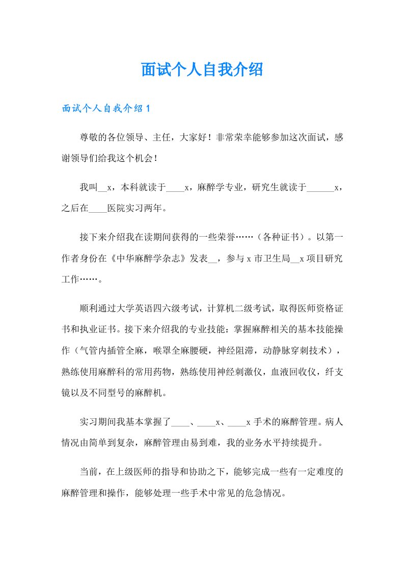 面试个人自我介绍