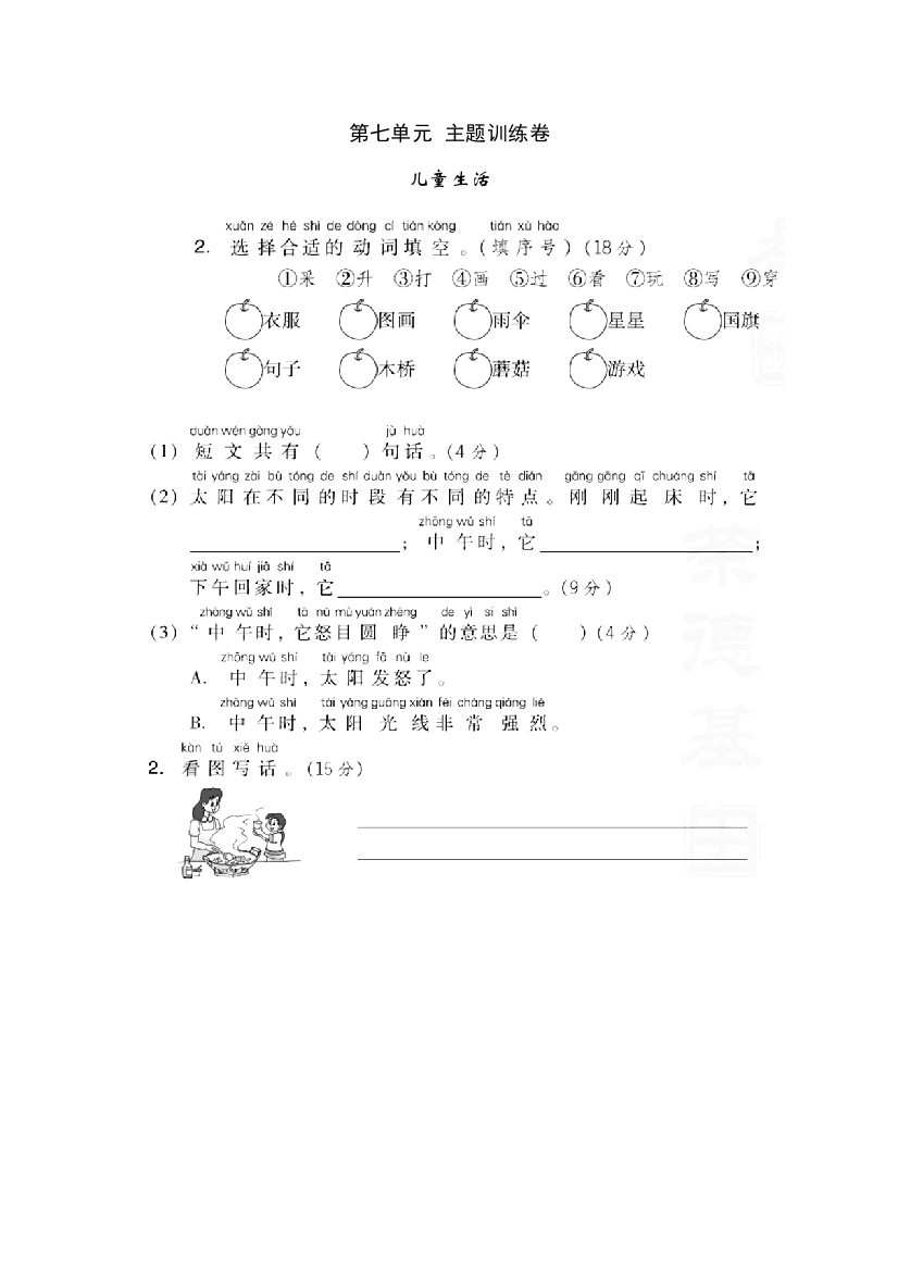 二年级上册语文试题