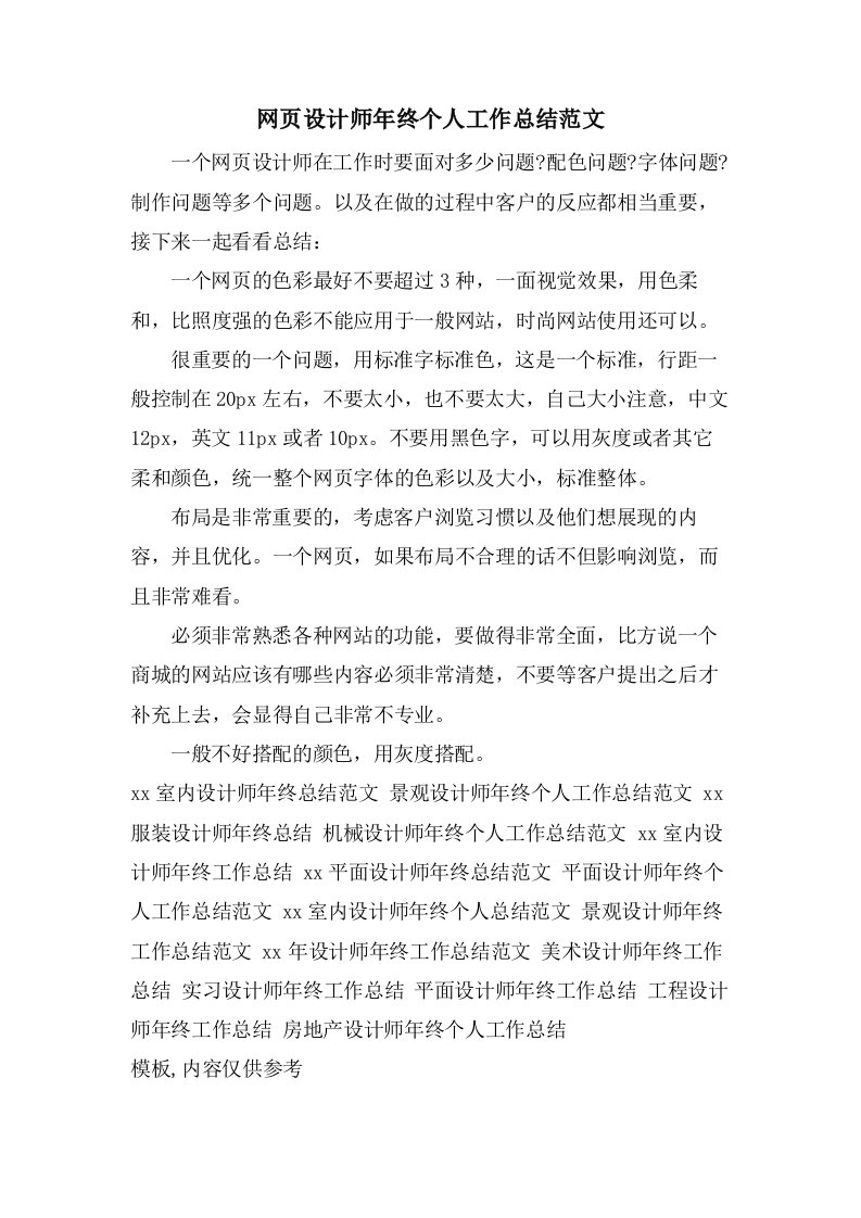 网页设计师年终个人工作总结范文