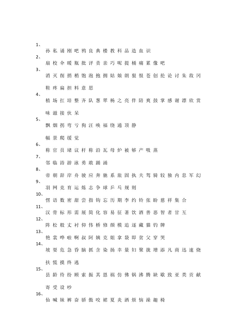 北师大版小学语文二年级下册生字表