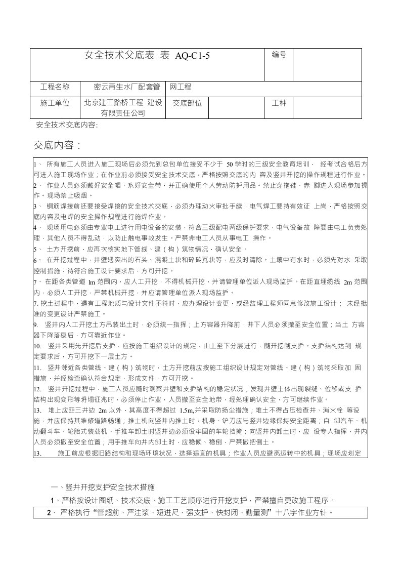 竖井开挖安全技术交底