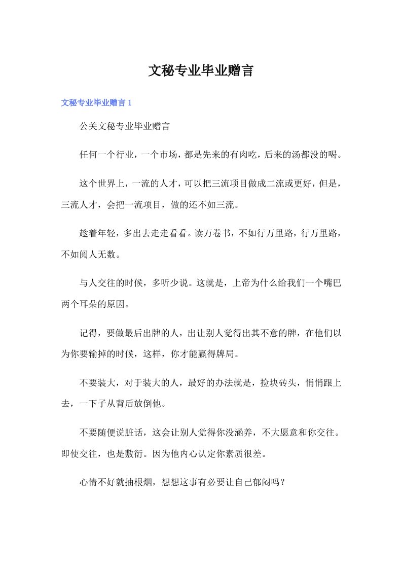 文秘专业毕业赠言