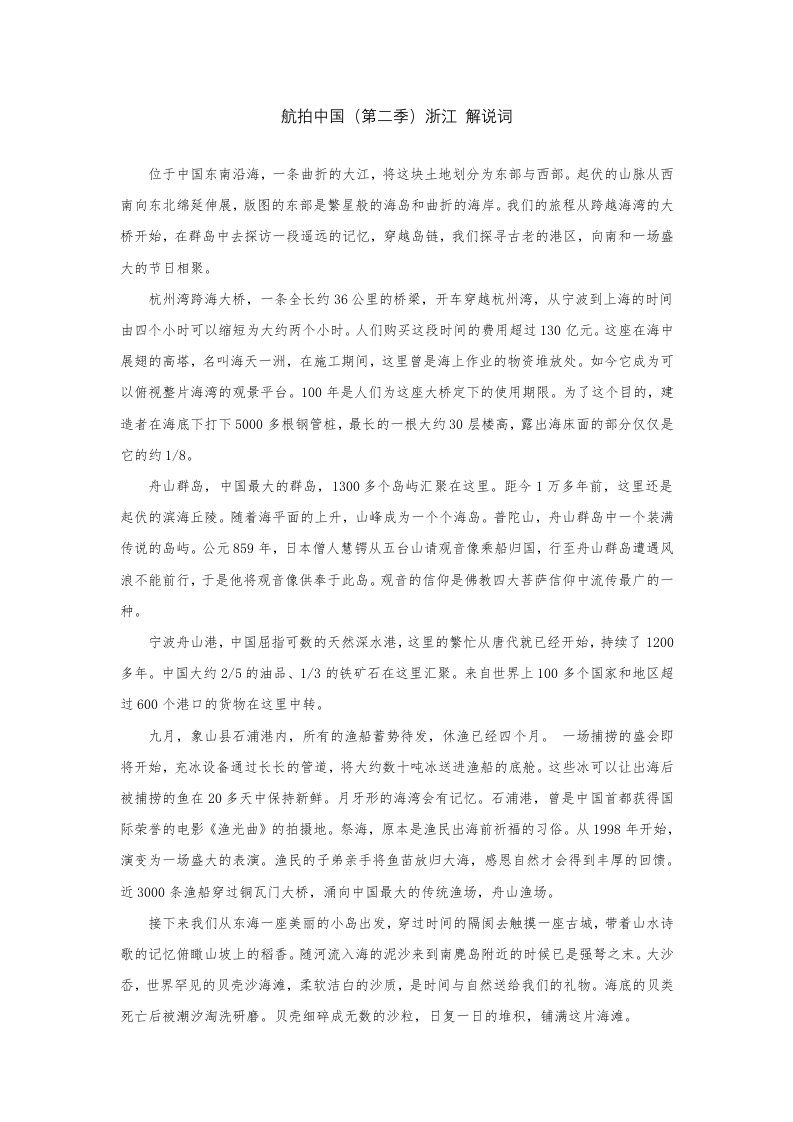 航拍中国第2季