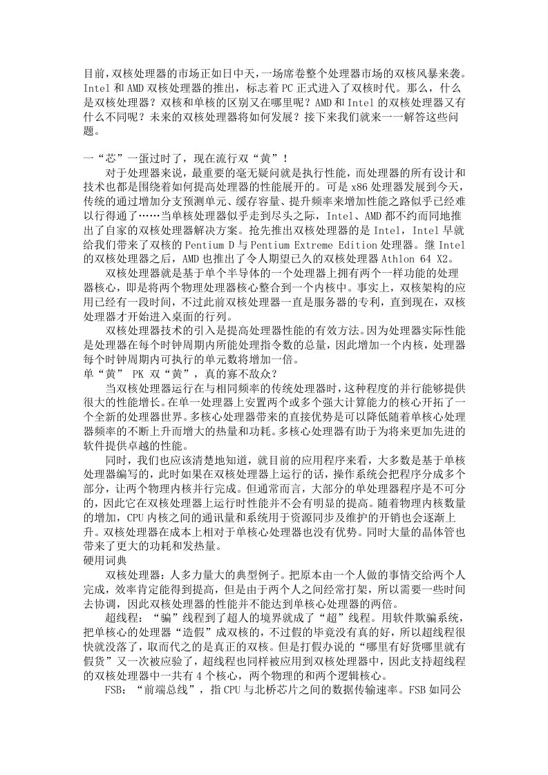 CPU单核和双核的区别